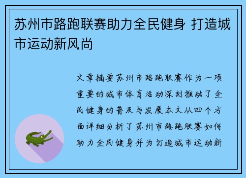 苏州市路跑联赛助力全民健身 打造城市运动新风尚