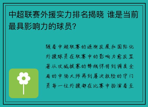 中超联赛外援实力排名揭晓 谁是当前最具影响力的球员？