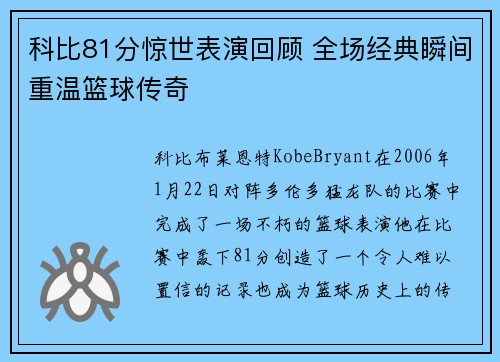 科比81分惊世表演回顾 全场经典瞬间重温篮球传奇