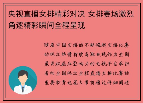 央视直播女排精彩对决 女排赛场激烈角逐精彩瞬间全程呈现