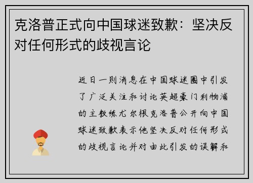 克洛普正式向中国球迷致歉：坚决反对任何形式的歧视言论
