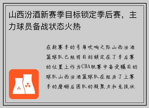 山西汾酒新赛季目标锁定季后赛，主力球员备战状态火热