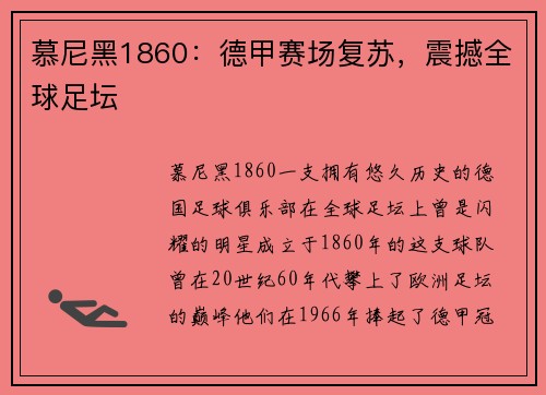慕尼黑1860：德甲赛场复苏，震撼全球足坛